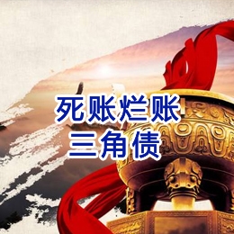 红河要债公司